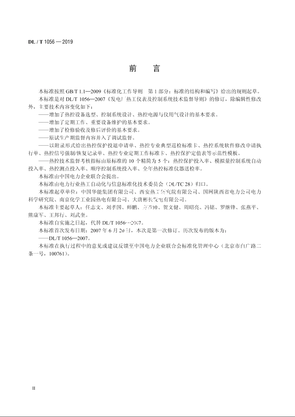 发电厂热工仪表及控制系统技术监督导则 DLT 1056-2019.pdf_第3页