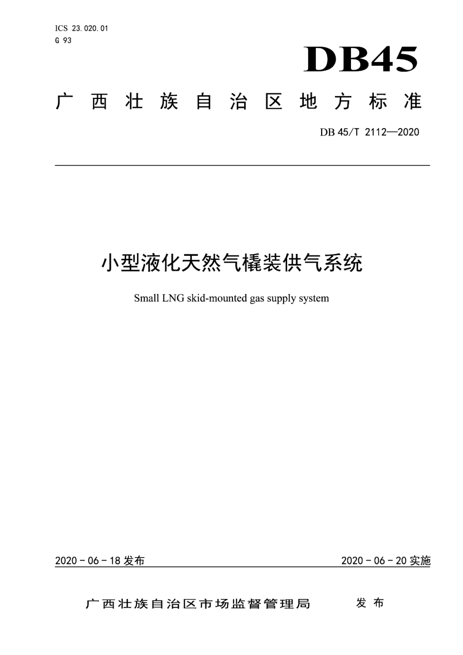 DB45T 2112-2020 小型液化天然气撬装供气系统.pdf_第1页