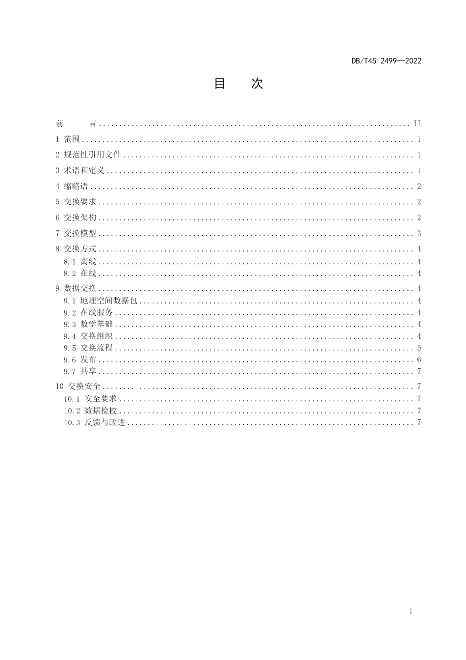 DB45T 2499-2022 数字广西地理空间信息共享平台数据交换规范.pdf_第2页