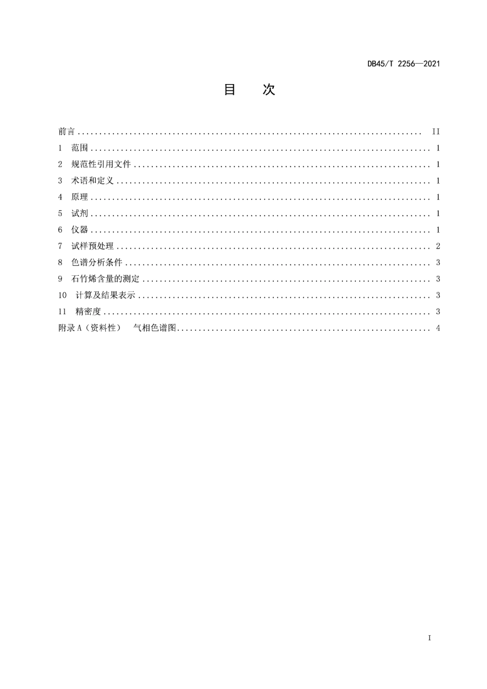 DB45T 2256-2021 重松节油中石竹烯含量的测定气相色谱法.pdf_第2页