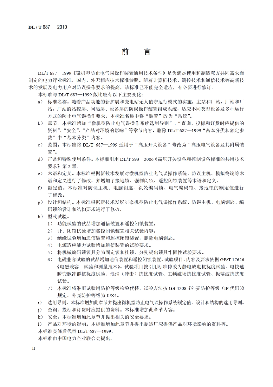 微机型防止电气误操作系统通用技术条件 DLT 687-2010.pdf_第3页