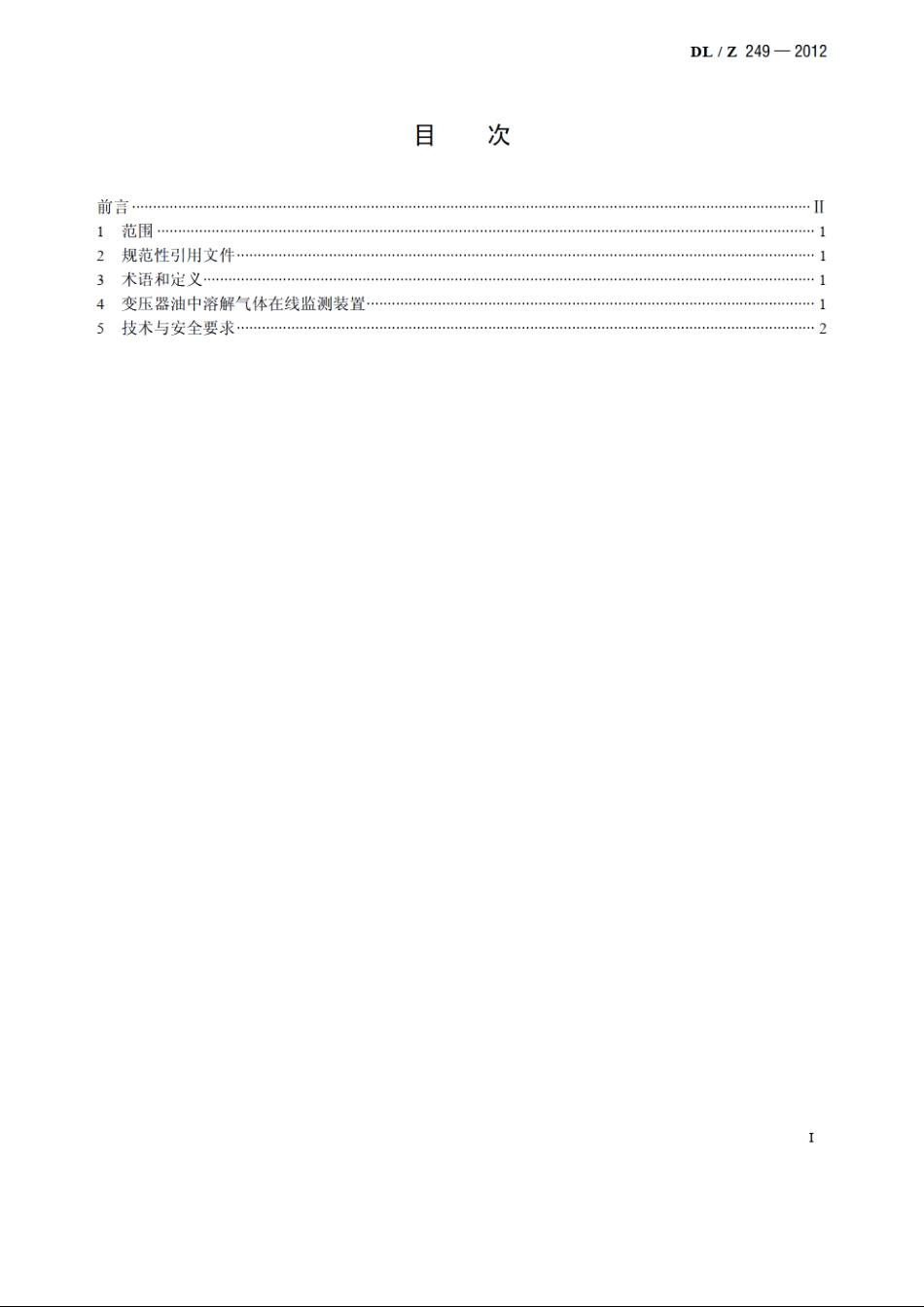变压器油中溶解气体在线监测装置选用导则 DLZ 249-2012.pdf_第2页
