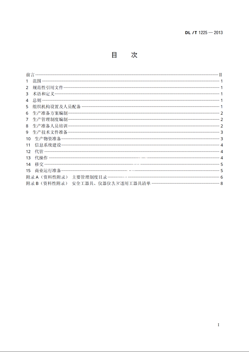 抽水蓄能电站生产准备导则 DLT 1225-2013.pdf_第2页