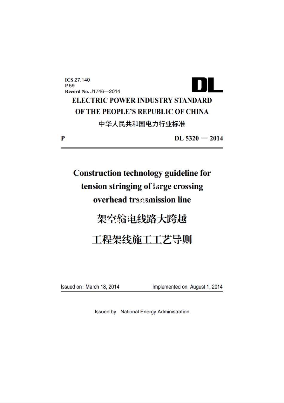 架空输电线路大跨越工程架线施工工艺导则 DL 5320-2014e.pdf_第1页