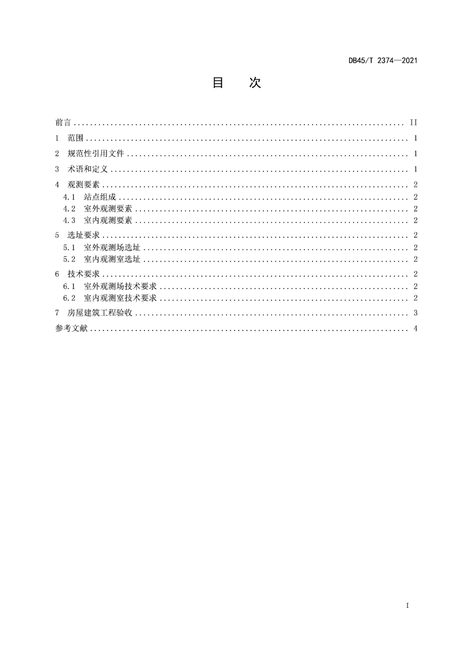 DB45T 2374-2021 回南天自动气象观测站建设技术规范.pdf_第2页
