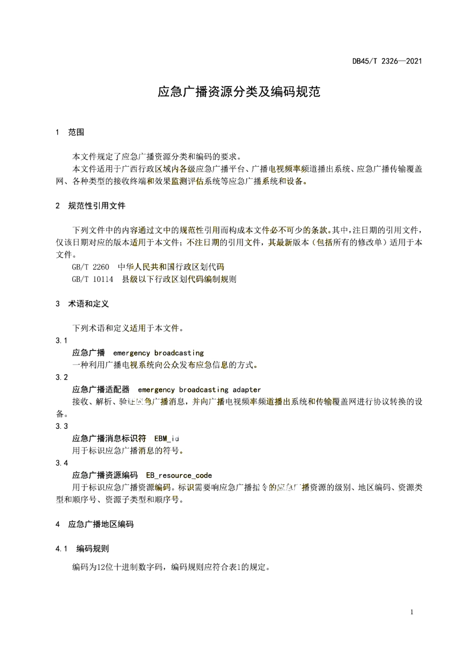 DB45T 2326-2021 应急广播资源分类及编码规范.pdf_第3页