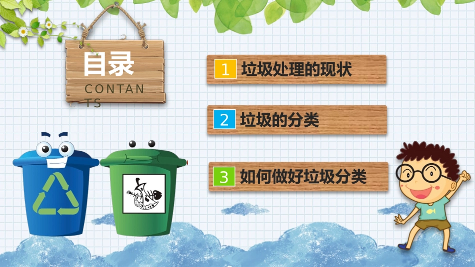 垃圾分类宣传教育PPT模板.pptx_第2页