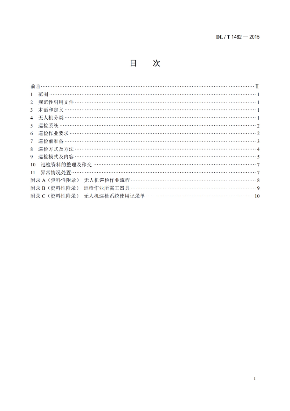 架空输电线路无人机巡检作业技术导则 DLT 1482-2015.pdf_第2页