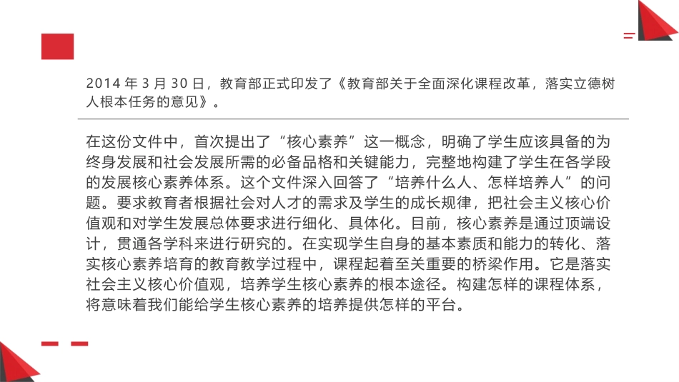 基于核心素养创新校本研修机制持续改进办学质量.pptx_第2页