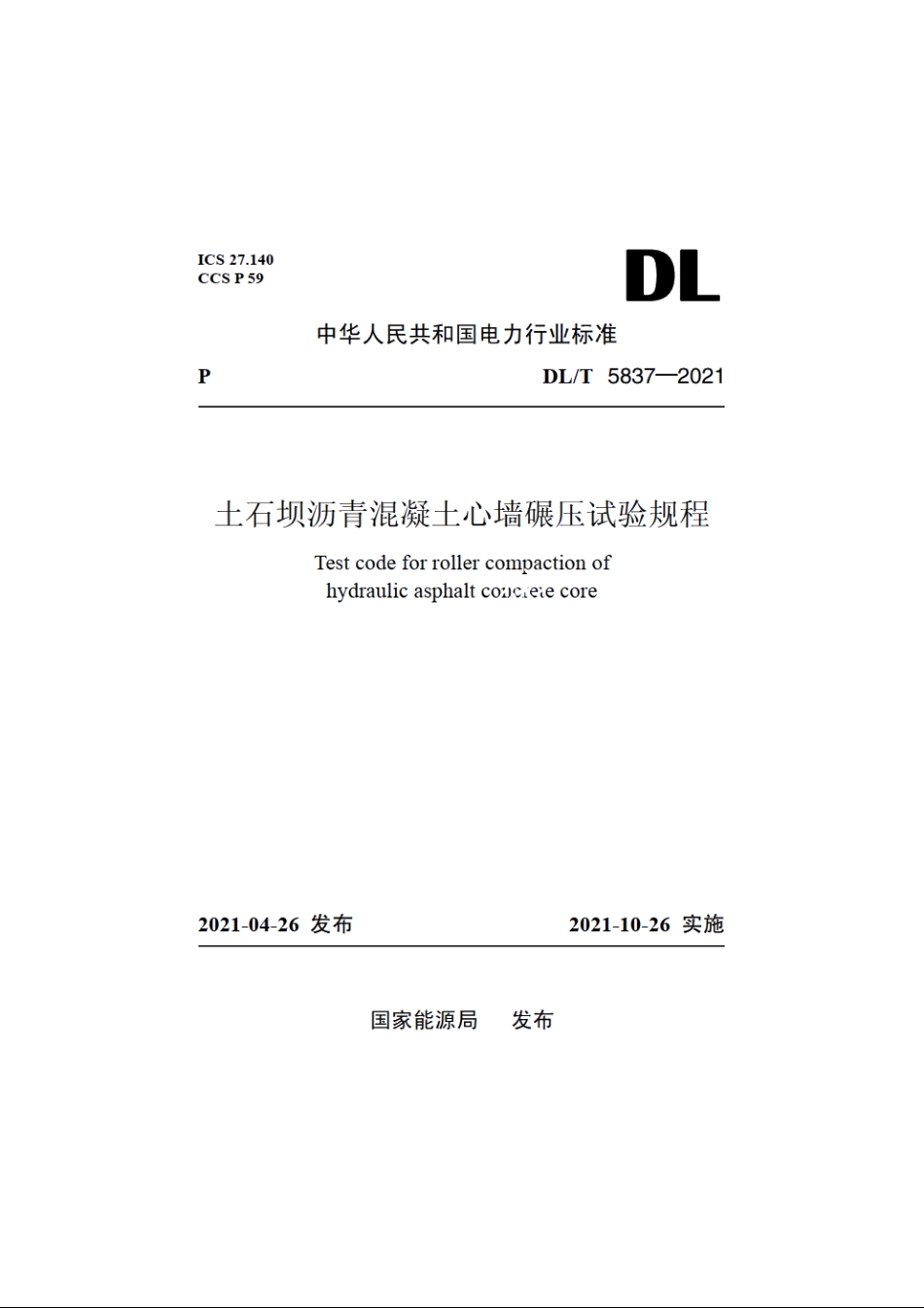 土石坝沥青混凝土心墙碾压试验规程 DLT 5837-2021.pdf_第1页