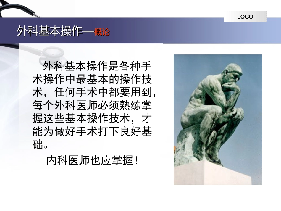 外科基本操作-换药拆线切开缝合一般伤口处理.ppt_第2页