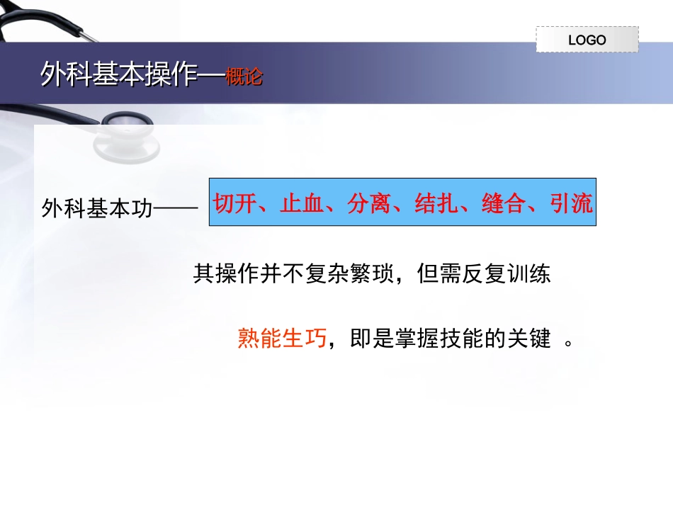 外科基本操作-换药拆线切开缝合一般伤口处理.ppt_第3页