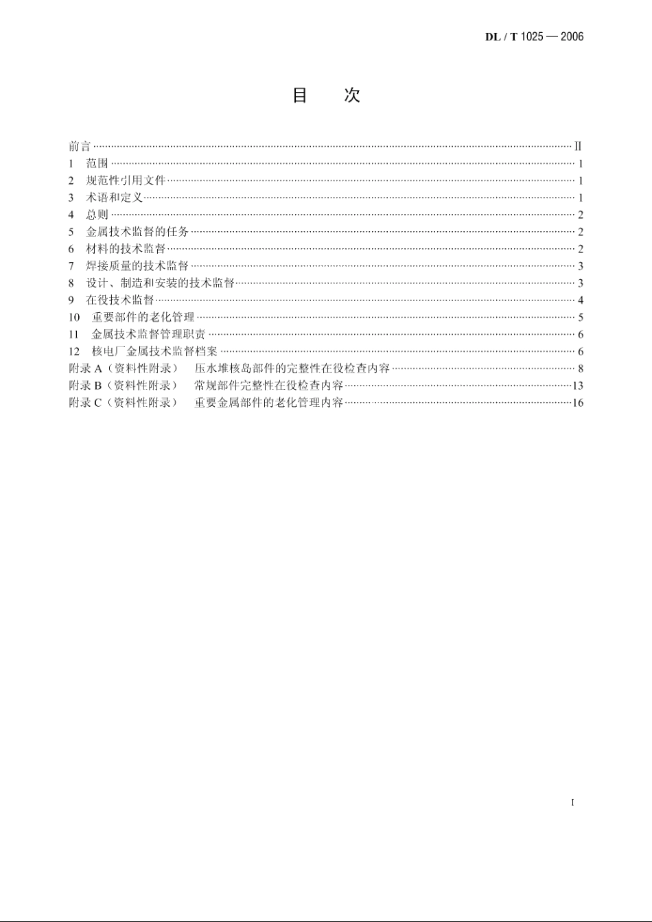 核电厂金属技术监督规程 DLT 1025-2006.pdf_第2页
