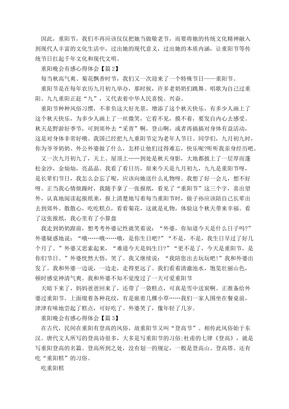 央视重阳晚会有感心得体会.docx_第2页