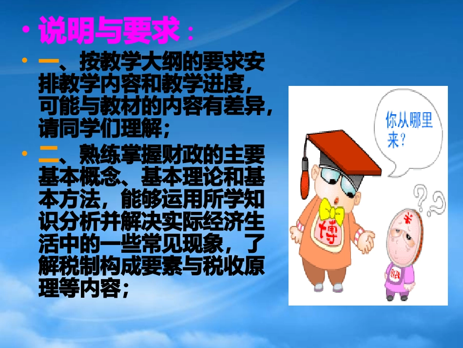 [精选]济南大学王冰洁财政与税收-通选课课件财政与税收第.pptx_第2页
