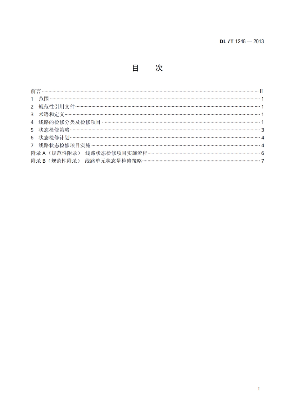 架空输电线路状态检修导则 DLT 1248-2013.pdf_第2页
