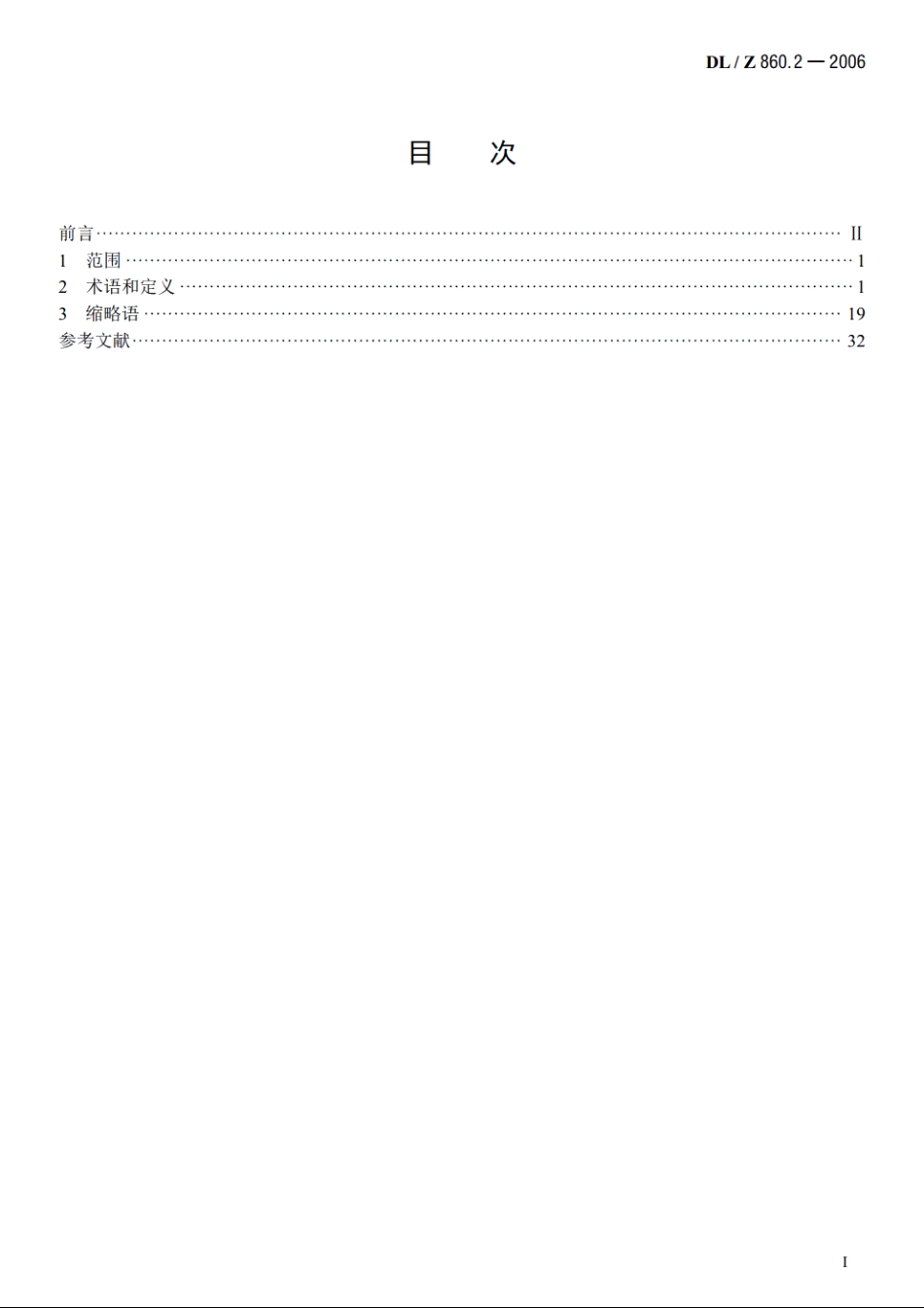 变电站通信网络和系统　第2部分：术语 DLZ 860.2-2006.pdf_第2页