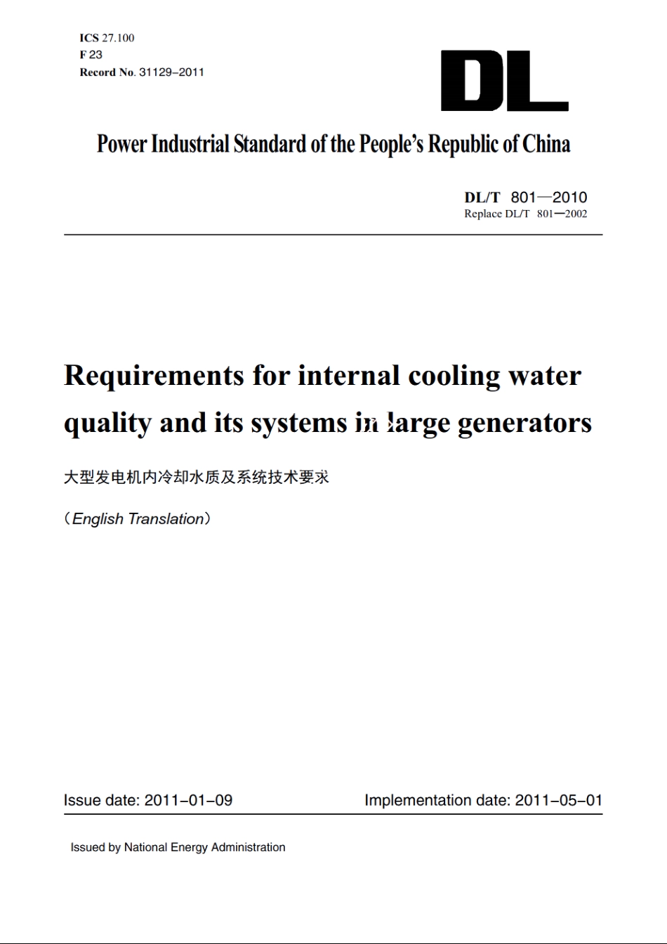 大型发电机内冷却水质及系统技术要求 DLT 801-2010e.pdf_第1页