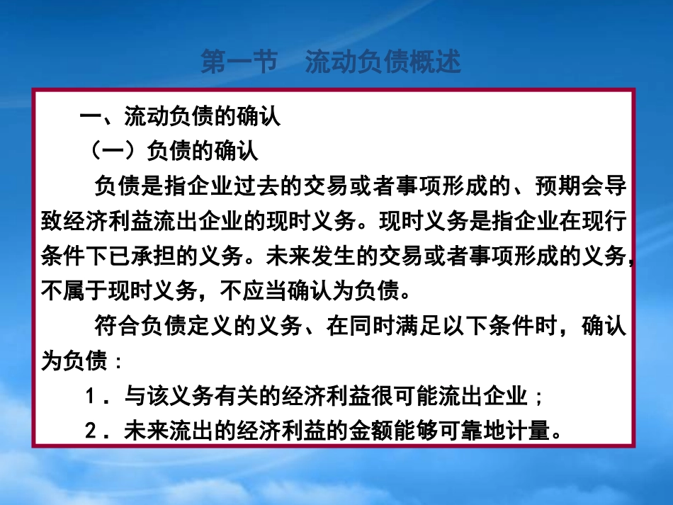 [精选]流动负债的核算及分类.pptx_第3页