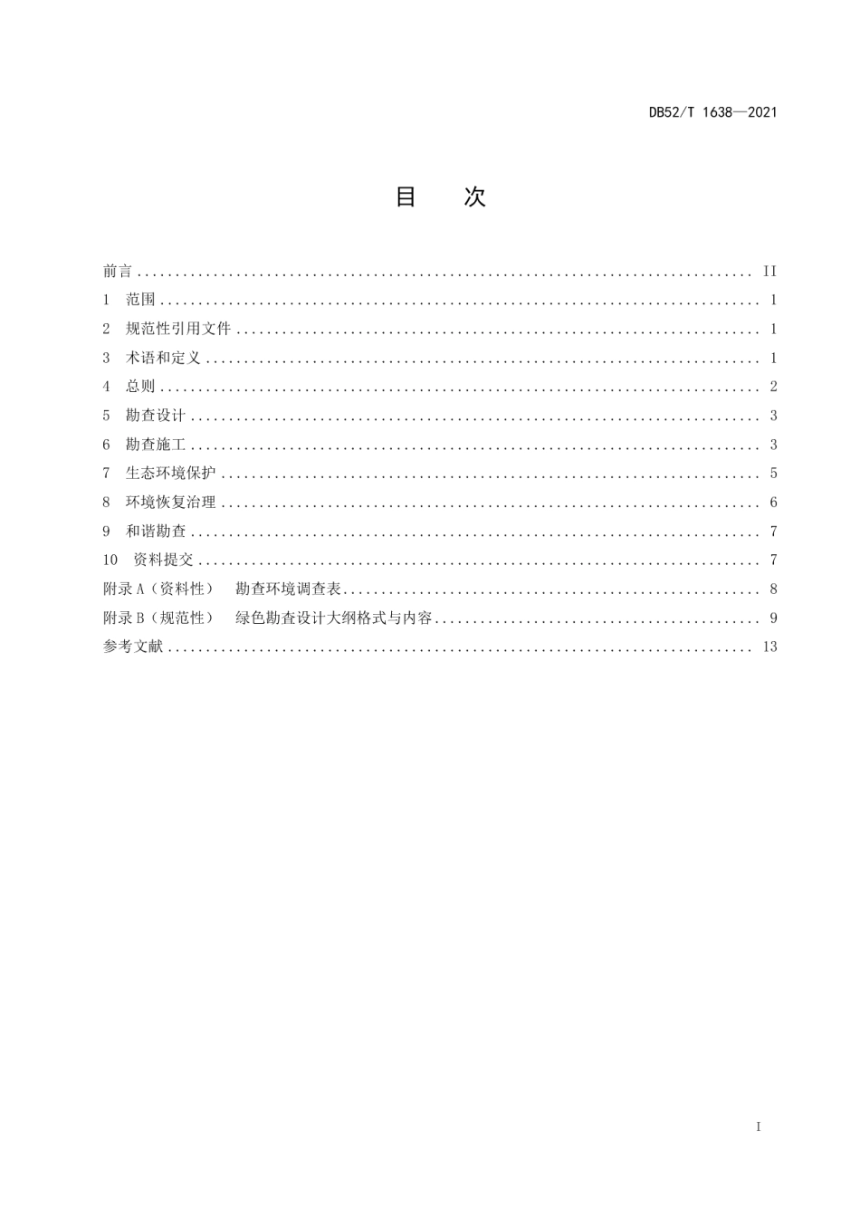 DB52T 1638-2021 煤层气资源绿色勘查技术规范.pdf_第2页