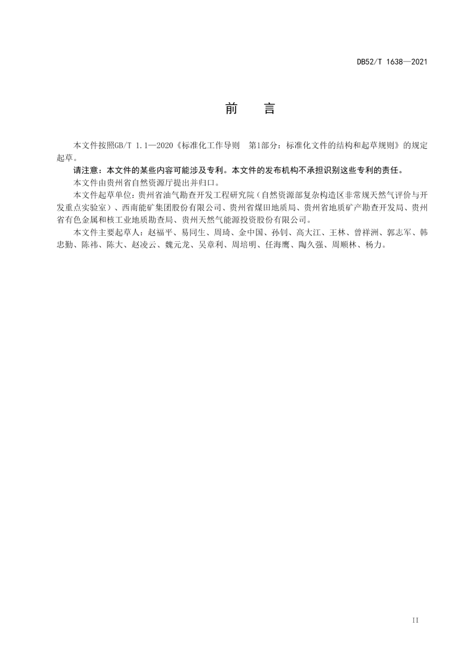 DB52T 1638-2021 煤层气资源绿色勘查技术规范.pdf_第3页