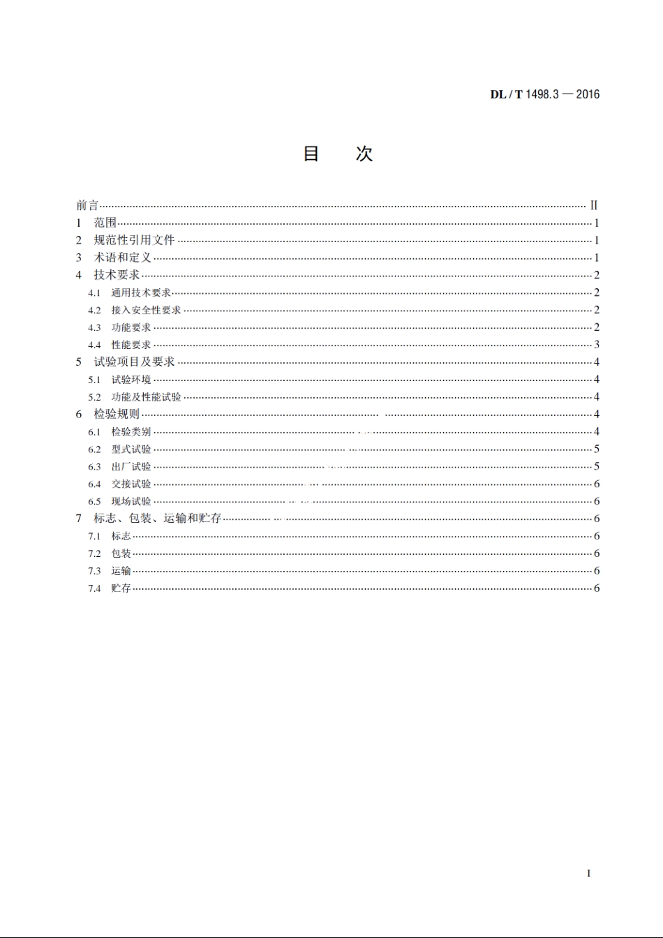 变电设备在线监测装置技术规范　第3部分：电容型设备及金属氧化物 避雷器绝缘在线监测装置 DLT 1498.3-2016.pdf_第2页