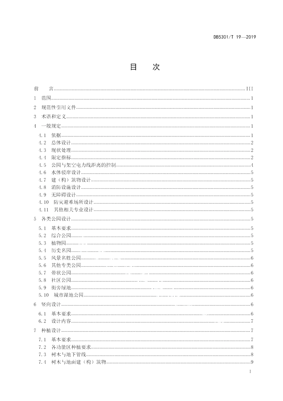 DB5301T 19-2019 公园绿地设计规范.pdf_第2页