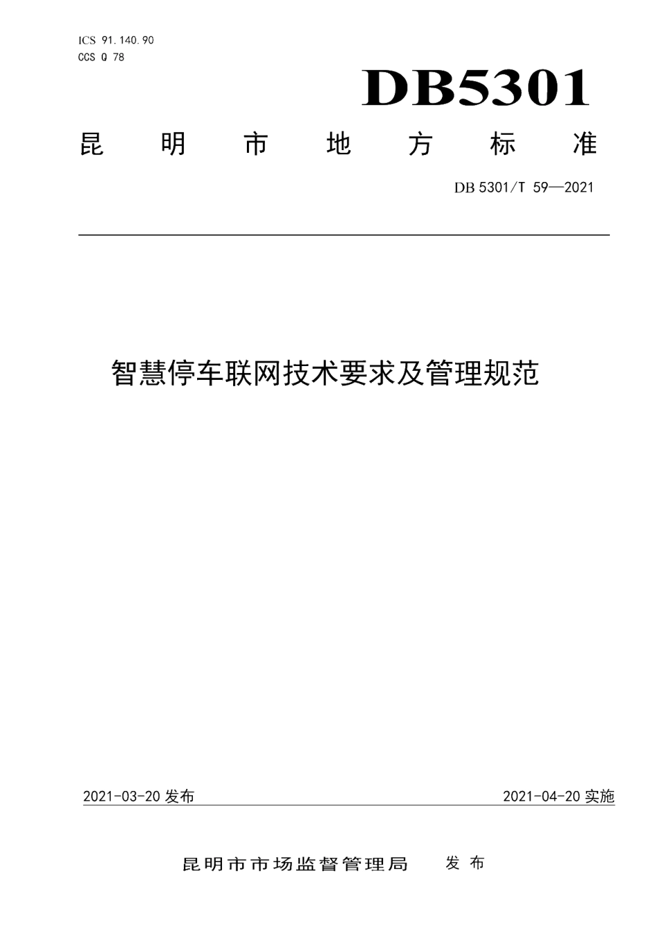 DB5301T 59-2021 智慧停车联网技术要求及管理规范.pdf_第1页
