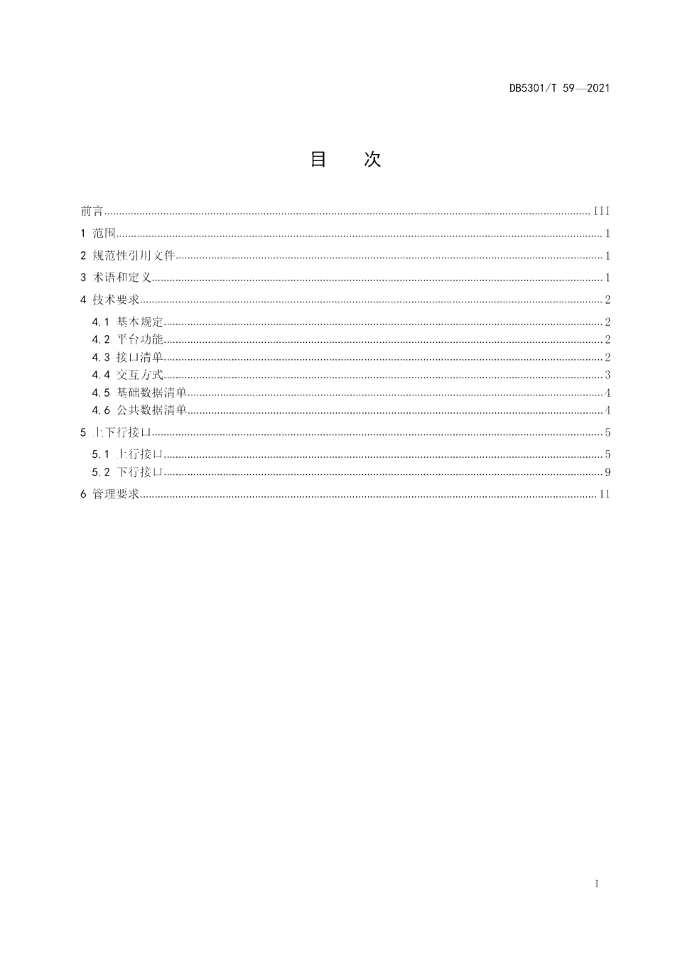 DB5301T 59-2021 智慧停车联网技术要求及管理规范.pdf_第2页