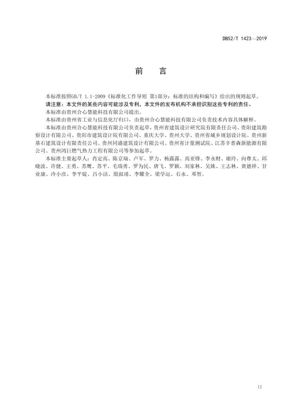 DB52T 1423-2019 热源塔热泵系统.pdf_第3页