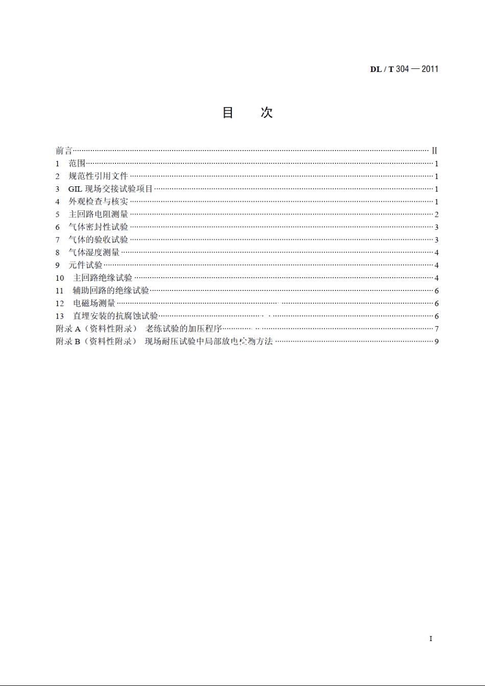 气体绝缘金属封闭输电线路现场交接试验导则 DLT 304-2011.pdf_第2页