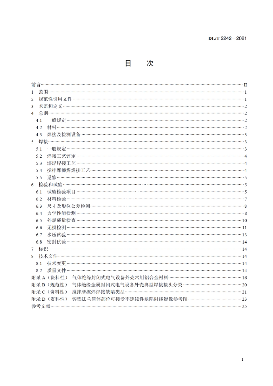 气体绝缘金属封闭设备铝合金外壳材料及焊接通用技术条件 DLT 2242-2021.pdf_第2页