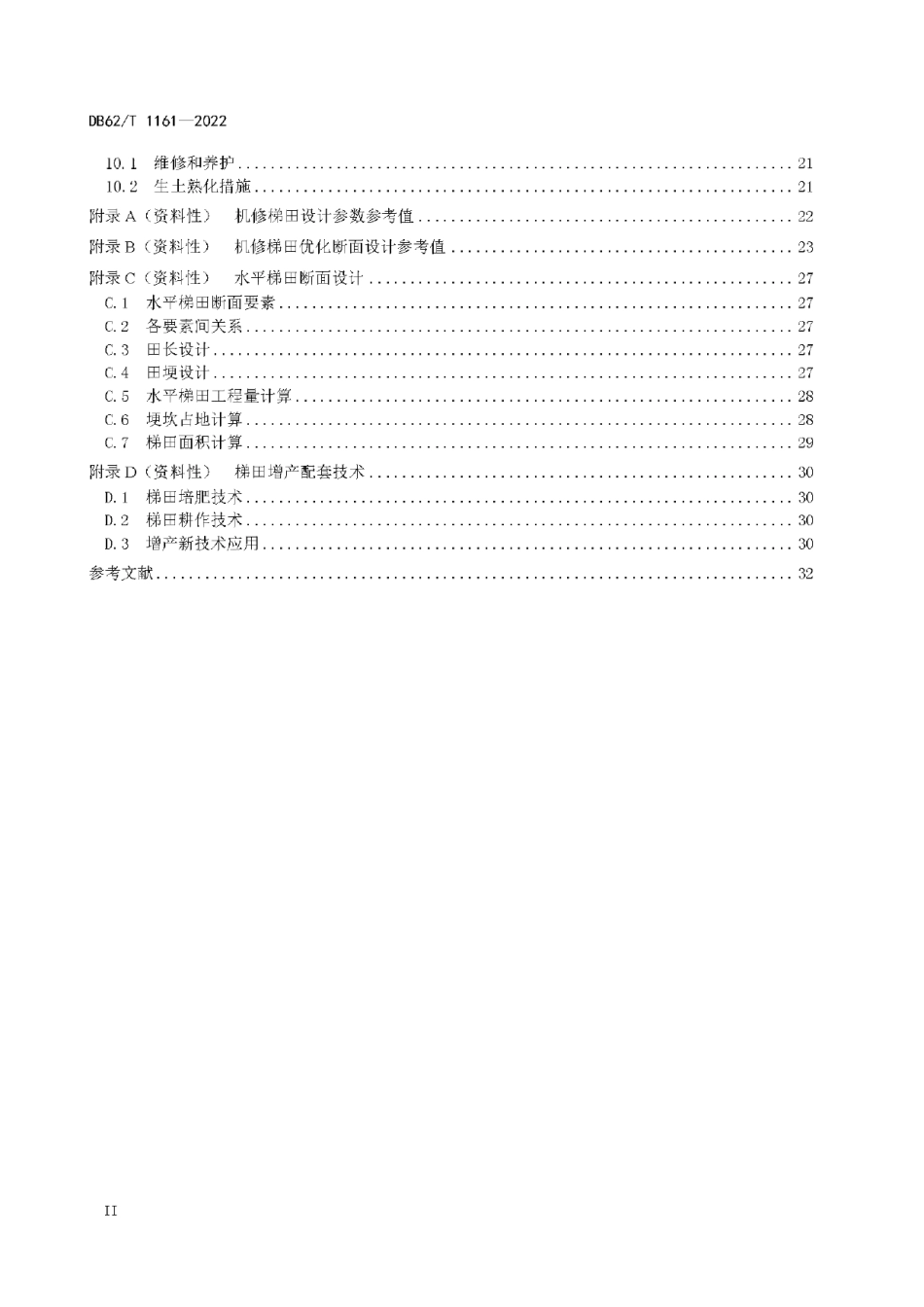 DB62T 1161-2022 机修梯田技术规范.pdf_第3页