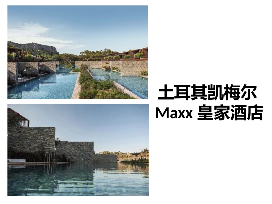 土耳其凯梅尔Maxx皇家酒店-案例分析.pptx_第1页