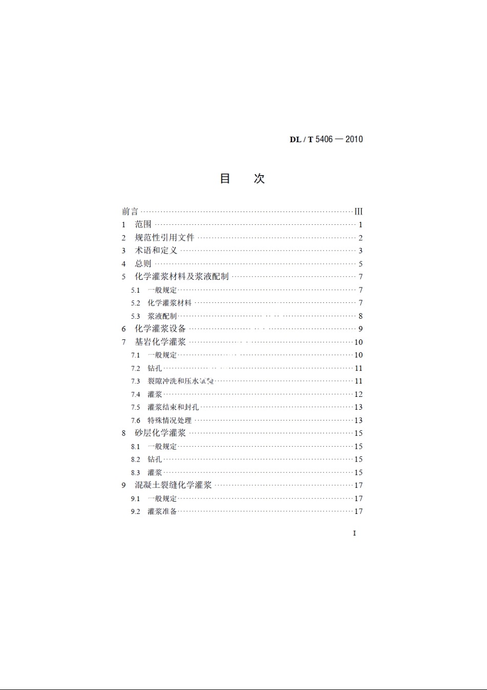 水工建筑物化学灌浆施工规范 DLT 5406-2010.pdf_第2页