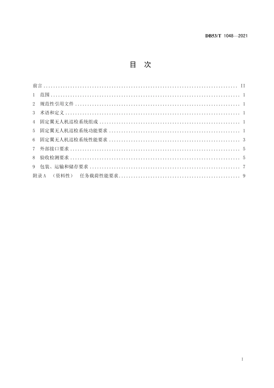 DB53T1048-2021 高海拔架空输电线路固定翼无人机巡检系统.pdf_第2页