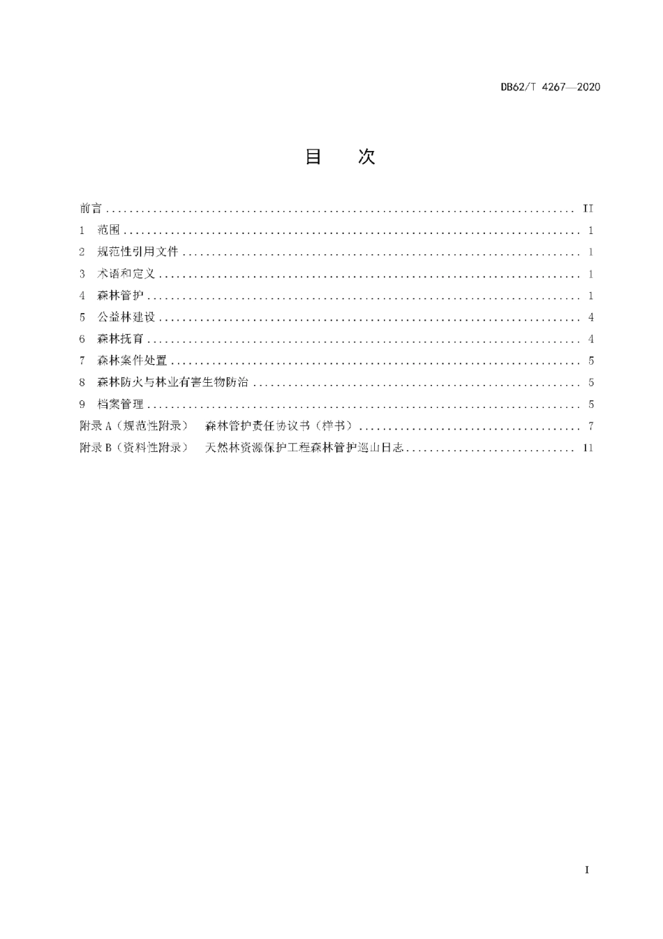 DB62T 4267-2020 天然林资源保护工程管理技术基本规范.pdf_第2页