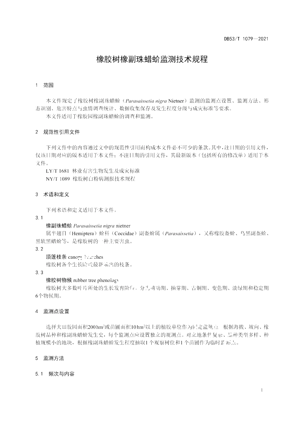 DB53T 1079—2021 橡胶树橡副珠蜡蚧监测技术规程.pdf_第3页