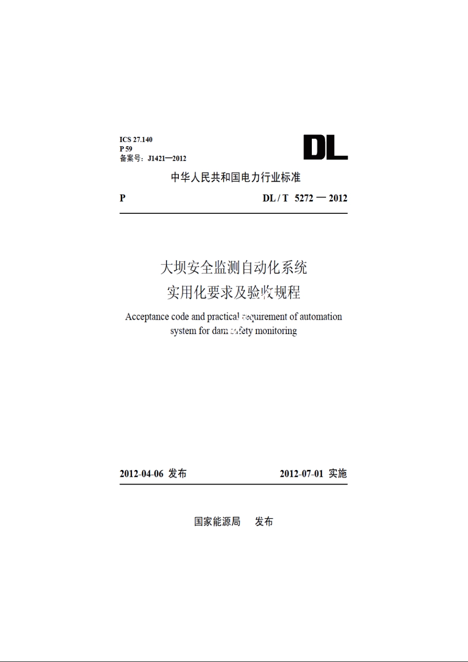 大坝安全监测自动化系统实用化要求及验收规程 DLT 5272-2012.pdf_第1页