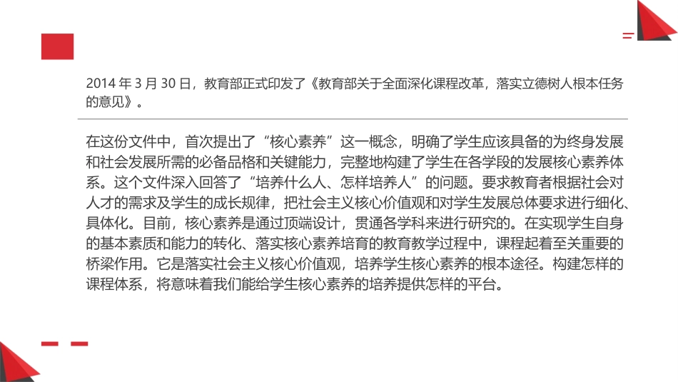 基于核心素养中小学教师校本研修的基本方法与策略.ppt_第2页