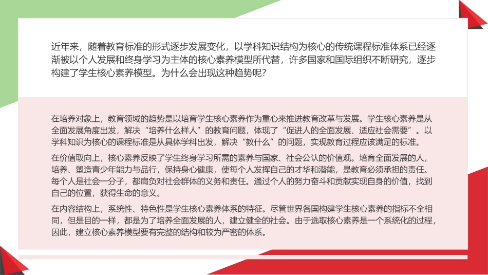 基于核心素养中小学教师校本研修的基本方法与策略.ppt_第3页