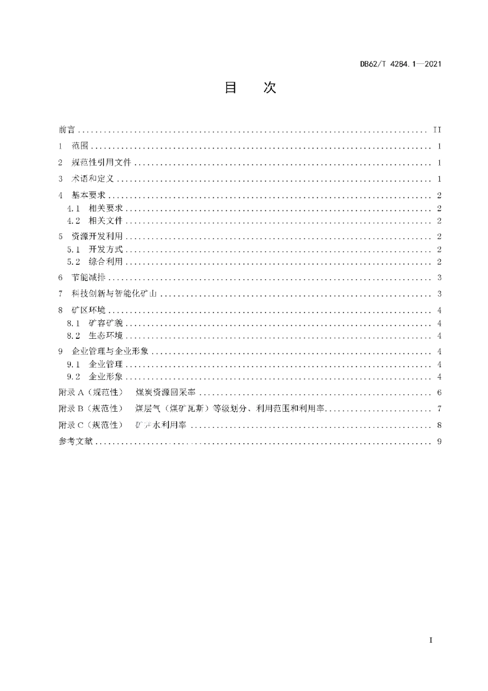 DB62T 4284.1-2021 绿色矿山建设规范 第1部分：煤矿.pdf_第2页