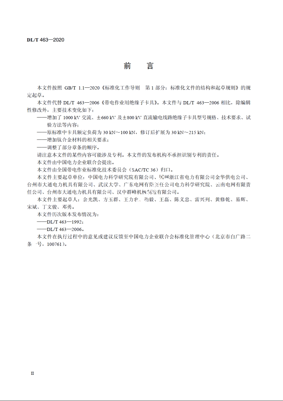 带电作业用绝缘子卡具 DLT 463-2020.pdf_第3页