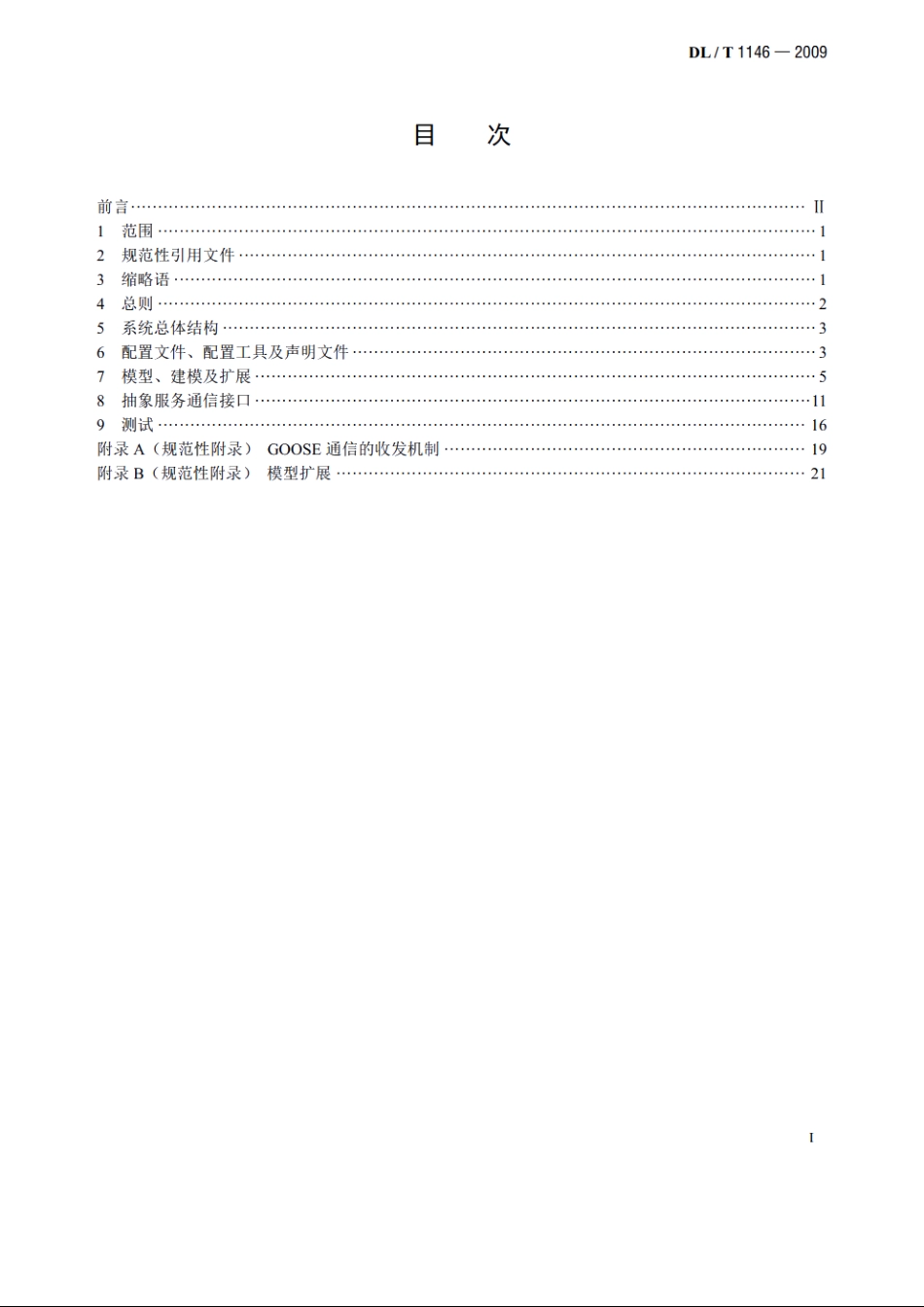 DLT 860实施技术规范 DLT 1146-2009.pdf_第2页