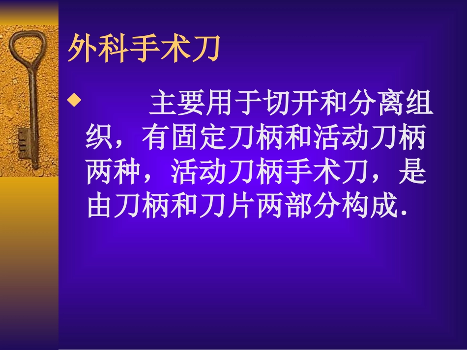 外科器械识别与打结缝合训练.ppt_第2页