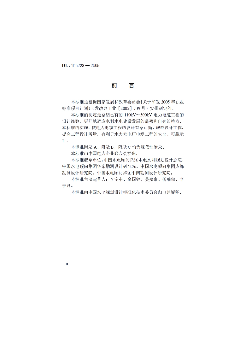 水力发电厂交流110kV～500kV电力电缆工程设计规范 DLT 5228-2005.pdf_第3页