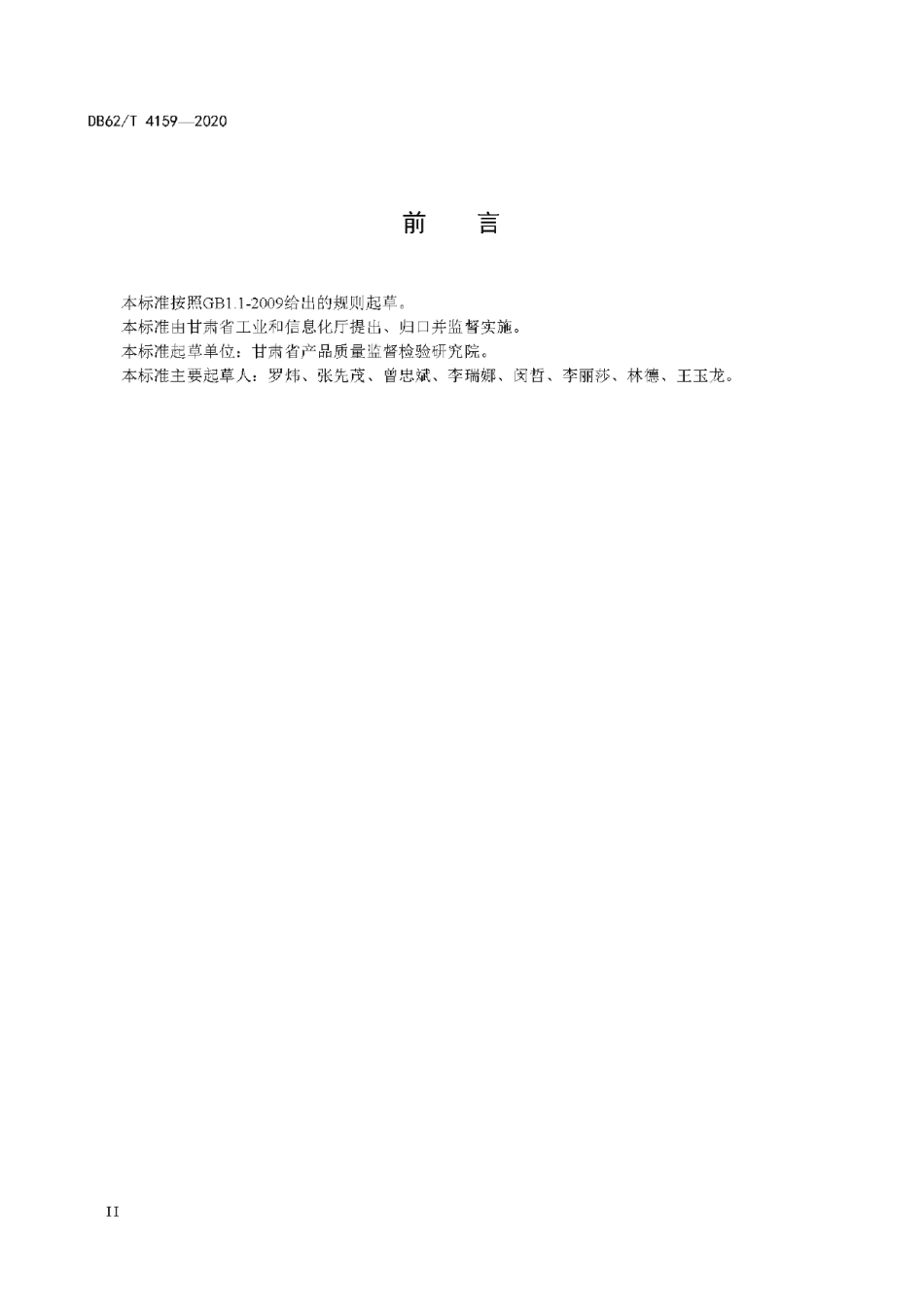 DB62T 4159-2020 循环经济商品包装设计规范.pdf_第3页