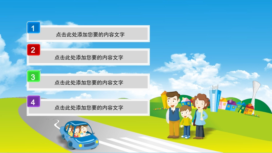 中小学生交通安全教育课件模板.pptx_第2页