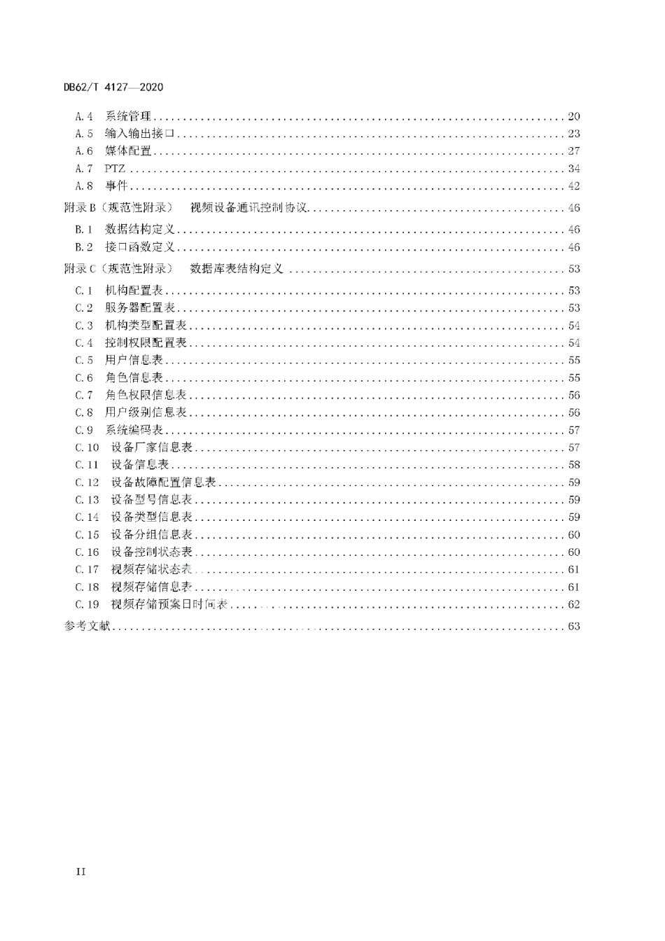 DB62T 4127-2020 高速公路视频联网技术标准.pdf_第3页