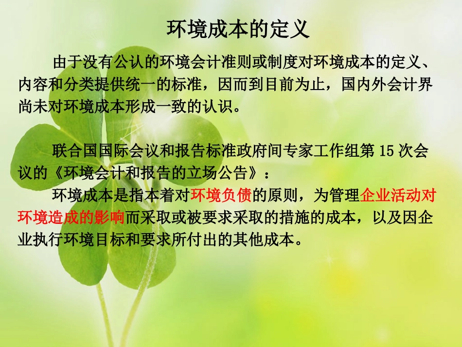 [精选]环境会计第三章.pptx_第3页